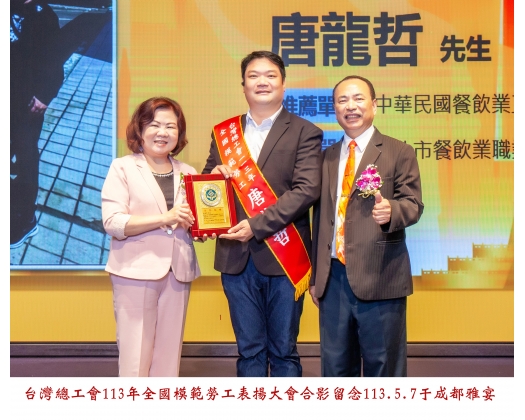 113勞工楷模-155唐龍哲