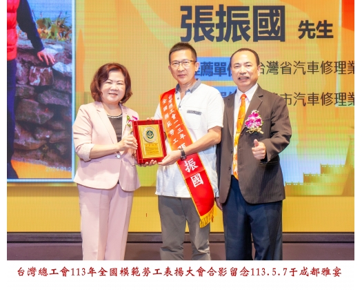 113勞工楷模-156張振國