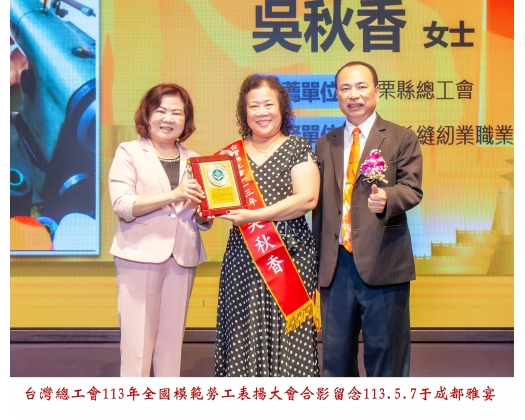 113勞工楷模-158吳秋香