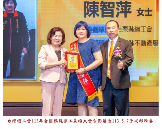 113勞工楷模-159陳智萍