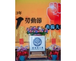 113年模範勞工表揚-73