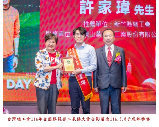 114勞工楷模-07許家瑋