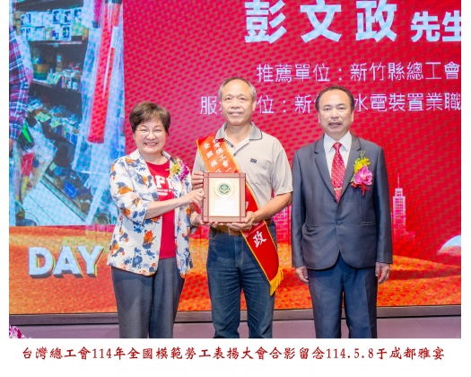 114勞工楷模-08彭文政