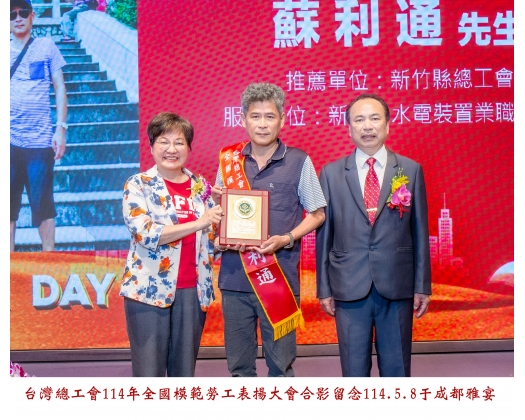114勞工楷模-09蘇利通