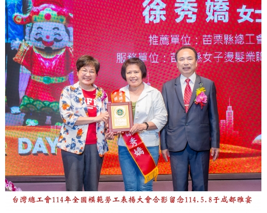 114勞工楷模-12徐秀嬌