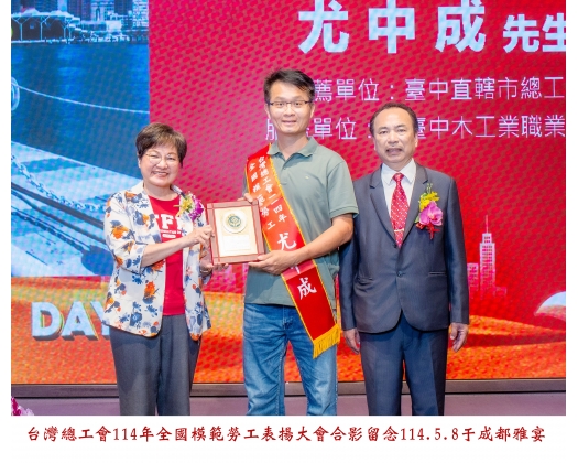 114勞工楷模-13尤中成