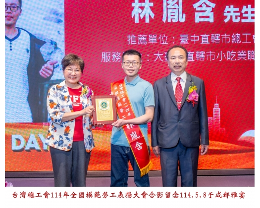 114勞工楷模-14林胤含