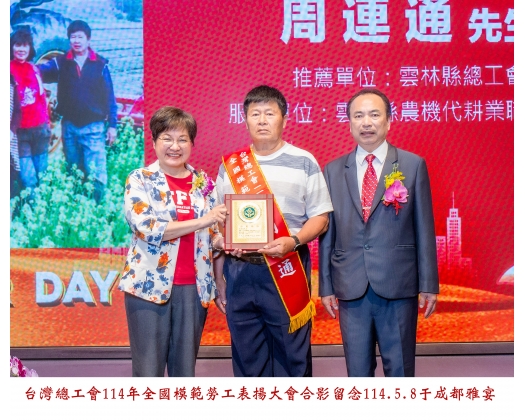 114勞工楷模-21周連通