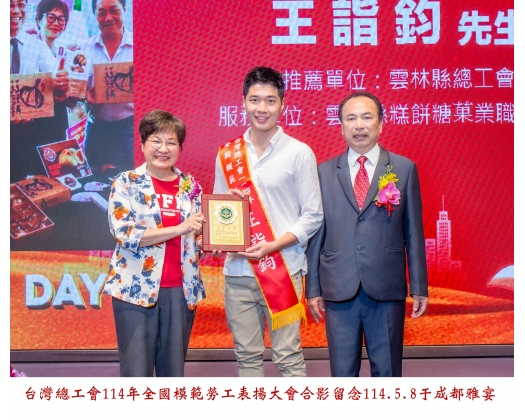 114勞工楷模-22王詣鈞