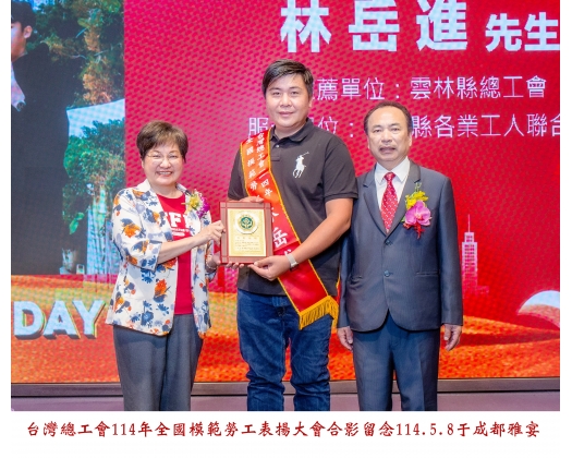 114勞工楷模-23林岳進