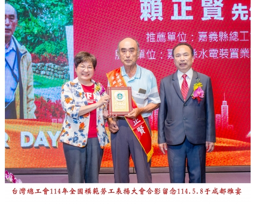 114勞工楷模-24賴正賢