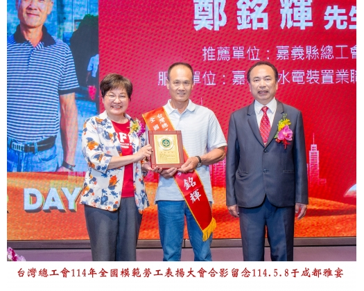 114勞工楷模-26鄭銘輝