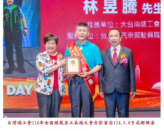 114勞工楷模-27林昱騰