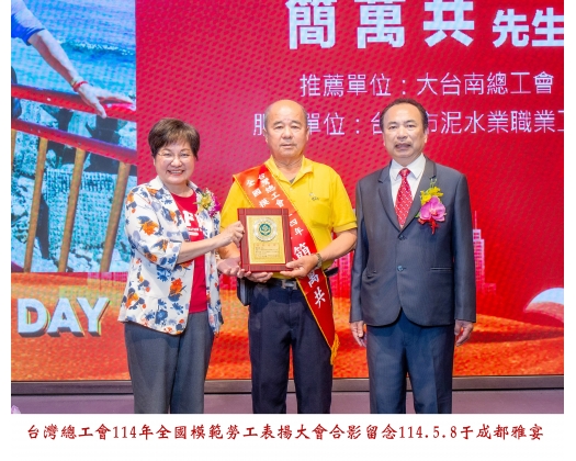 114勞工楷模-29簡萬共