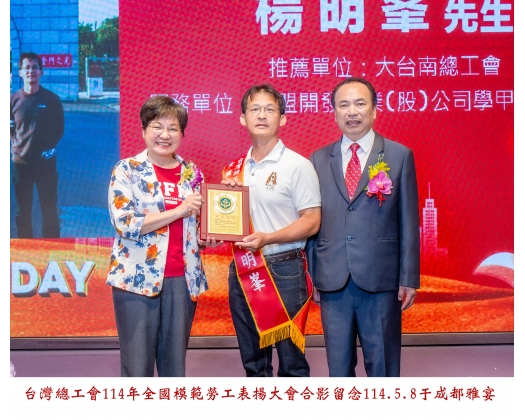 114勞工楷模-31楊明峯