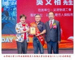 114勞工楷模-33吳文相