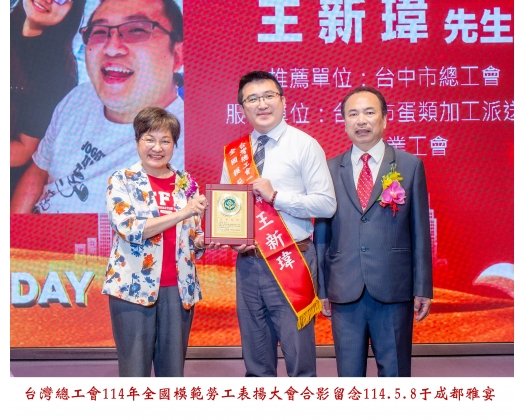 114勞工楷模-40王新瑋