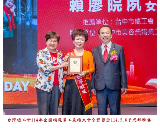114勞工楷模-41賴廖晥夙