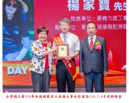 114勞工楷模-46楊家寶