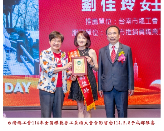 114勞工楷模-49劉佳玲