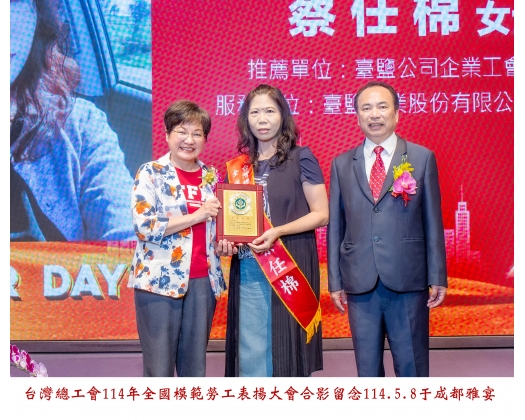 114勞工楷模-55蔡任棉