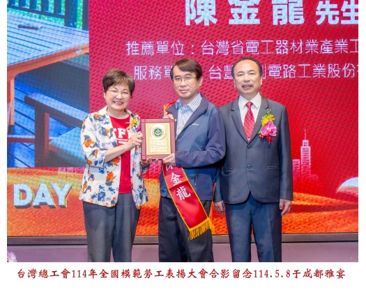 114勞工楷模-56陳金龍