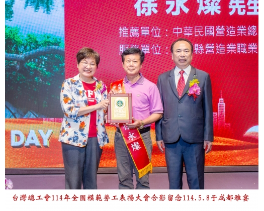 114勞工楷模-57徐永燦