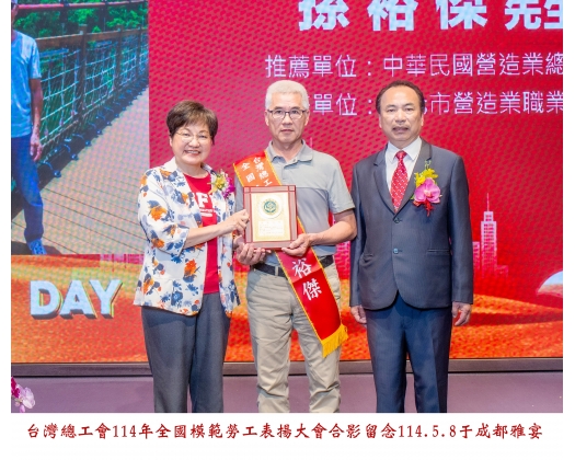 114勞工楷模-60孫裕傑