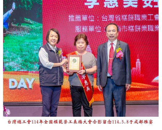 114勞工楷模-63李惠美