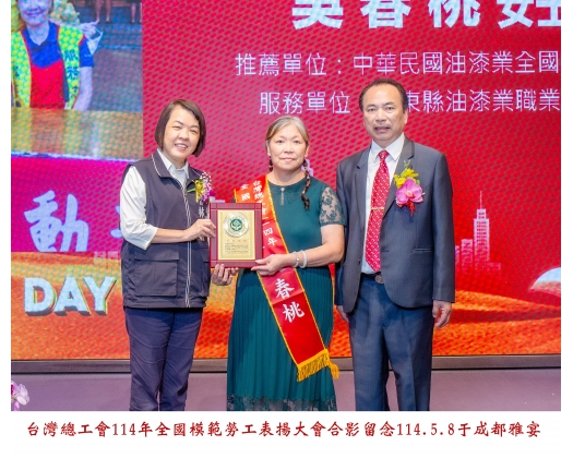 114勞工楷模-74吳春桃