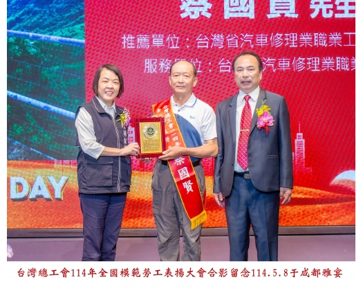 114勞工楷模-75蔡國賢