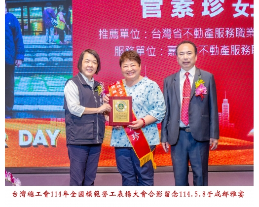 114勞工楷模-79管素珍
