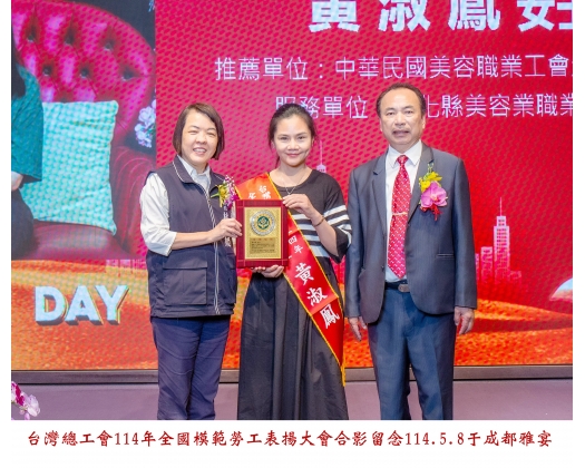 114勞工楷模-85黃淑鳯