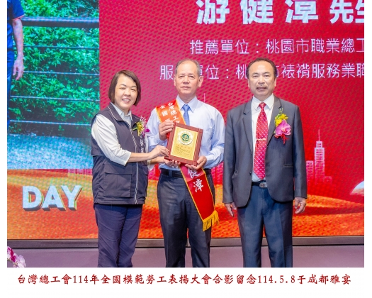 114勞工楷模-86游健漳