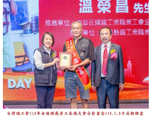 114勞工楷模-94溫榮昌