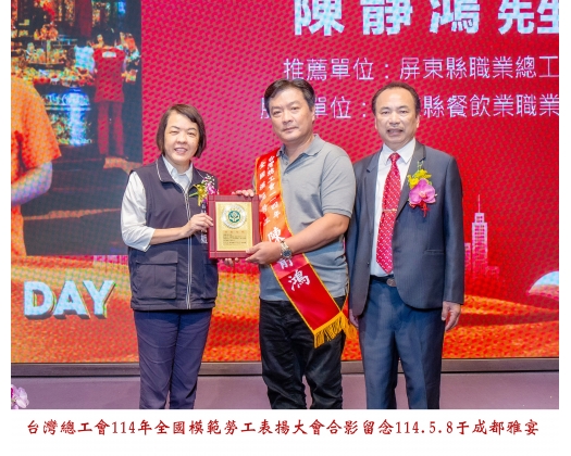 114勞工楷模-97陳靜鴻