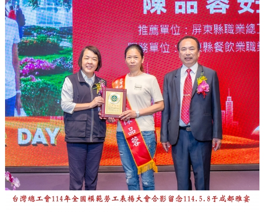 114勞工楷模-98陳品蓉