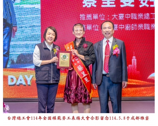 114勞工楷模-100蔡呈旻