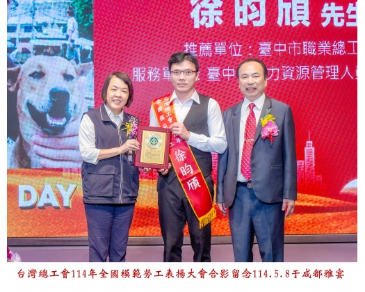 114勞工楷模-106徐昀頎