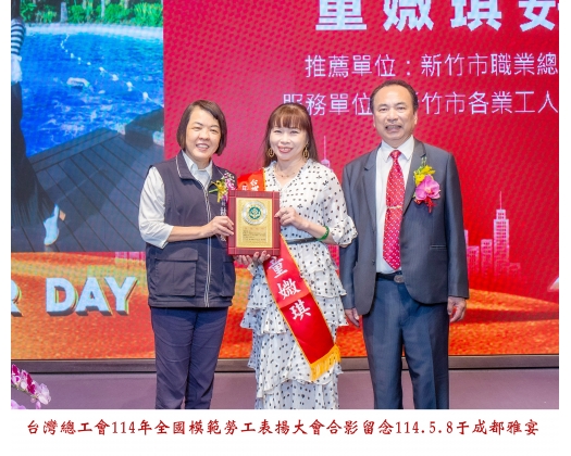 114勞工楷模-108童媺琪