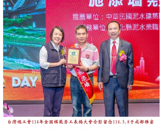 114勞工楷模-115施添墻