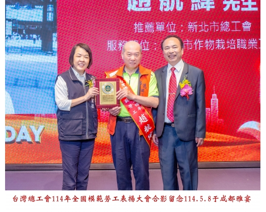 114勞工楷模-119趙航緯