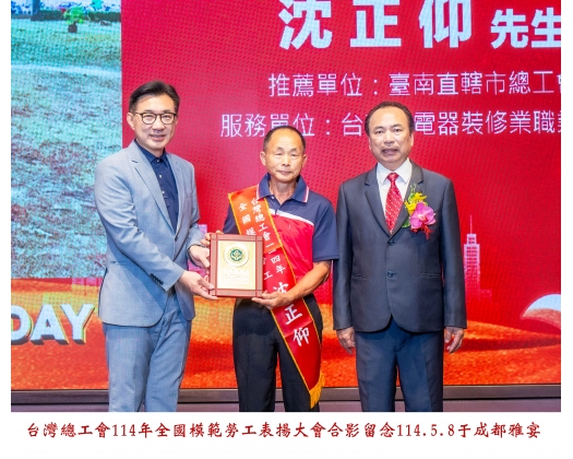 114勞工楷模-123沈正仰