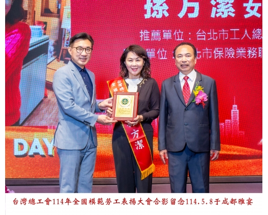 114勞工楷模-129孫方潔