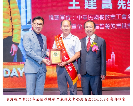 114勞工楷模-134王建富