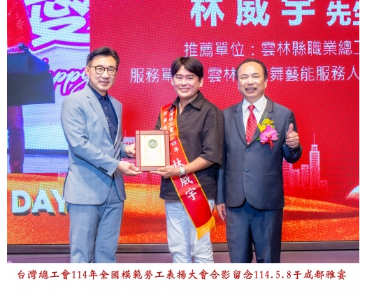 114勞工楷模-139林威宇
