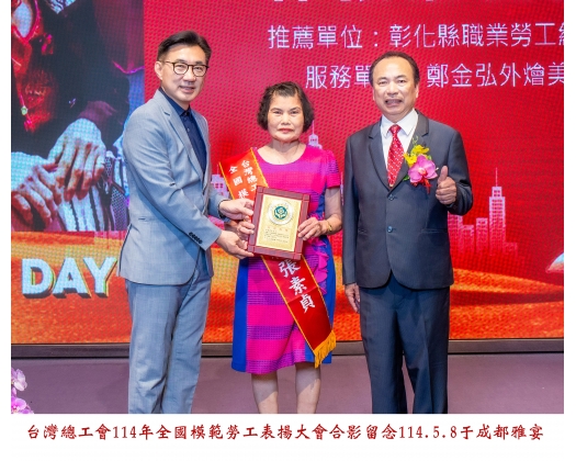 114勞工楷模-143林張素貞