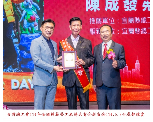 114勞工楷模-146陳成發