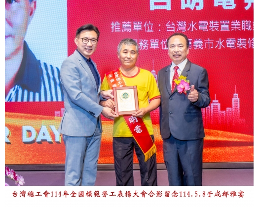 114勞工楷模-149呂明電