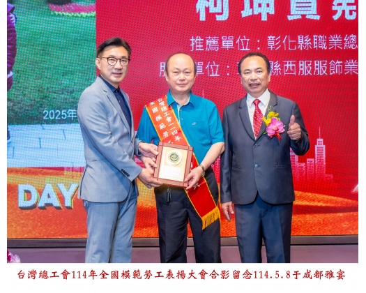 114勞工楷模-152柯坤貴